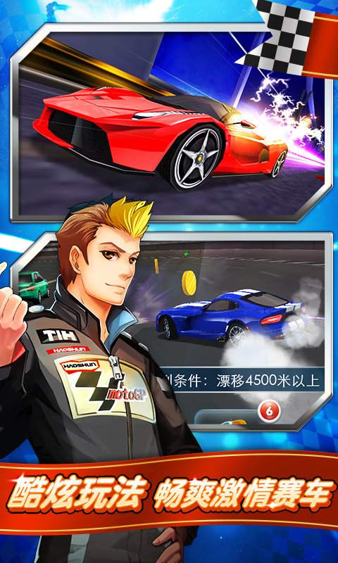 我是车神2