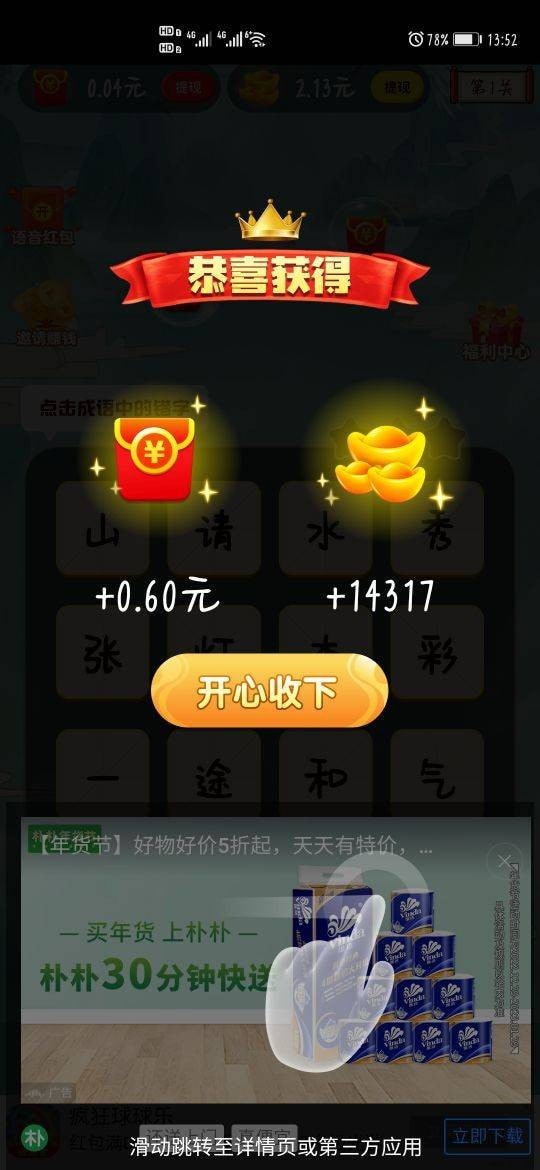 成语节节高1