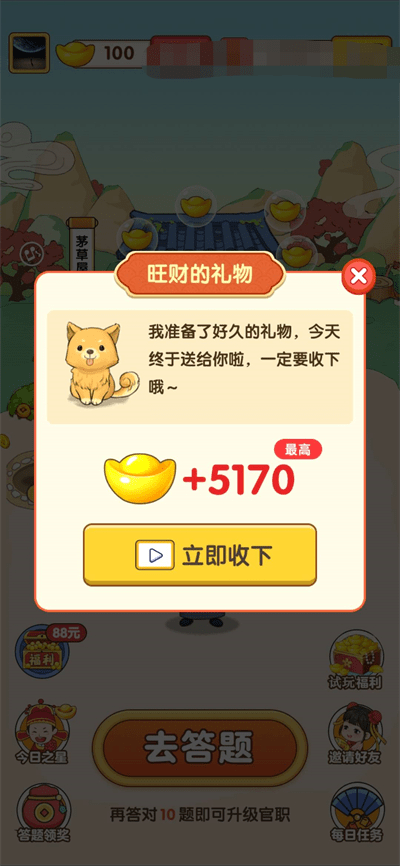 成语节节高3