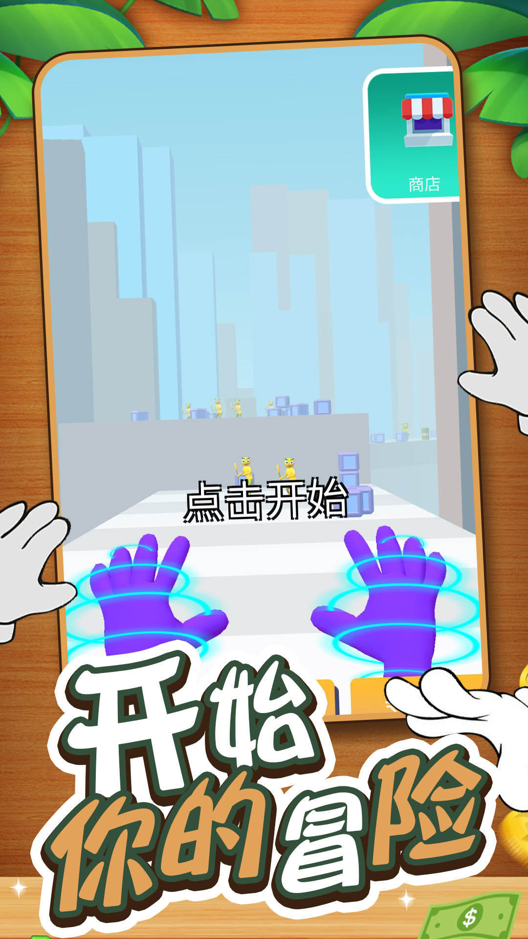 小小刺激英雄3