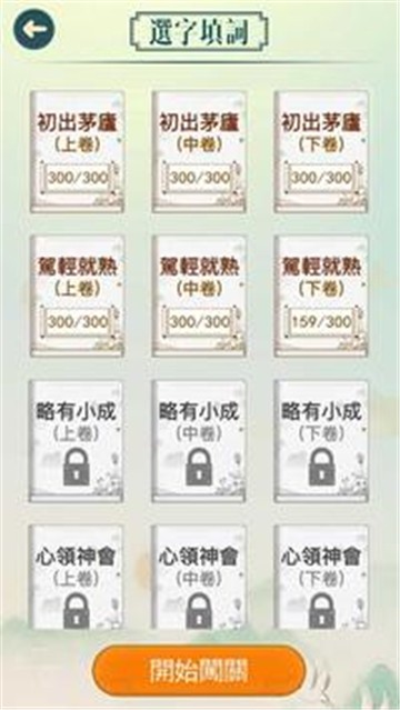 成语填填字1