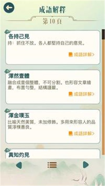 成语填填字4
