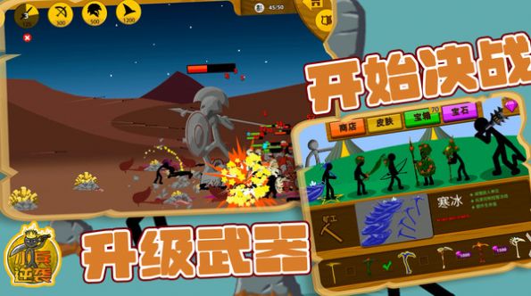 小兵逆袭火柴人2
