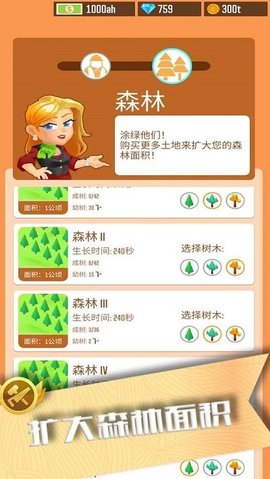 我要当老板伐木3