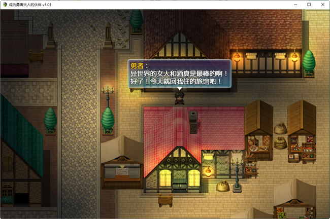 成为勇者大人的伙伴汉化版1