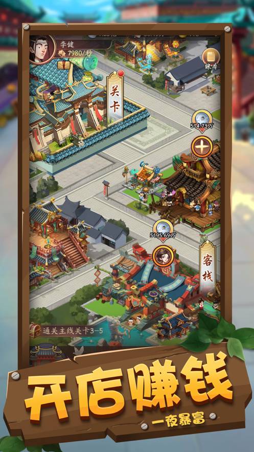 我的经商路苹果版2