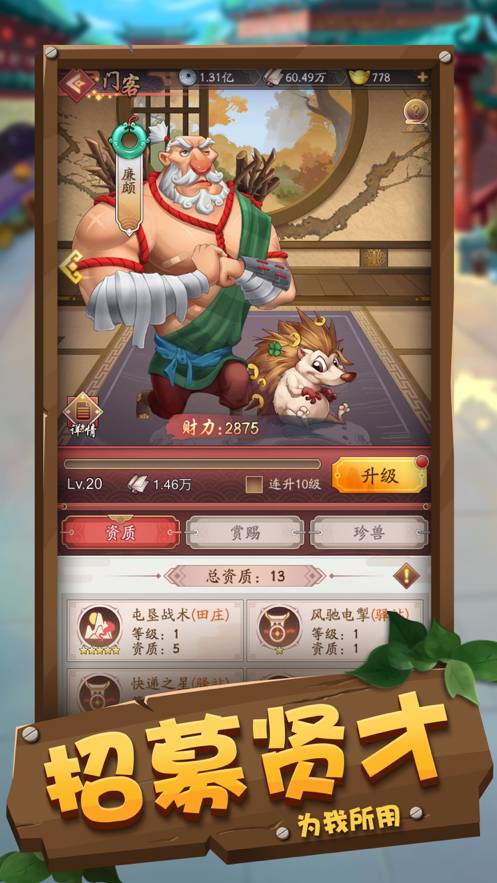 我的经商路苹果版3