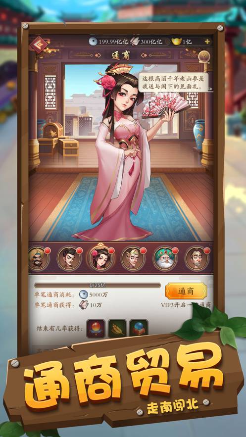 我的经商路苹果版4