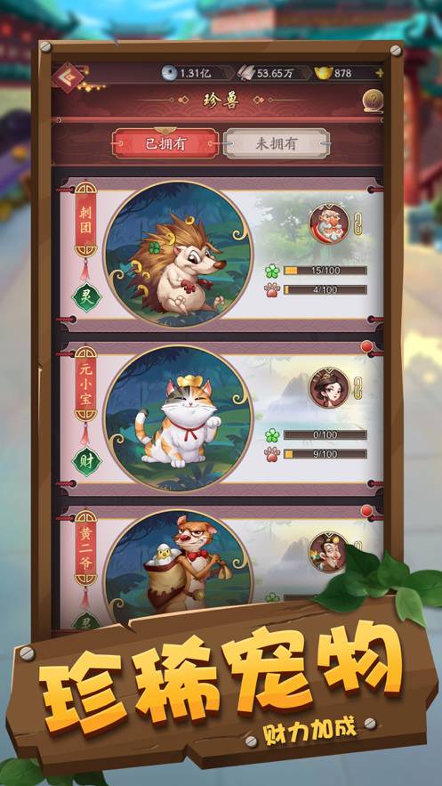 我的经商路苹果版5