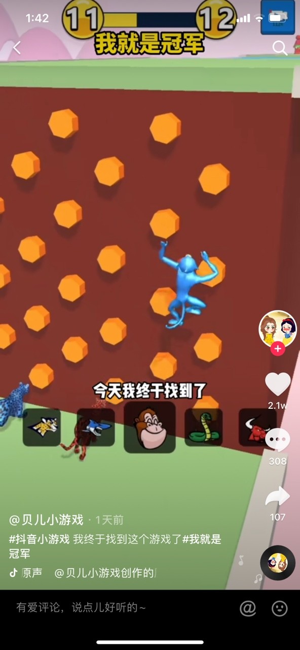 我就是冠军v1.0.2安卓版2