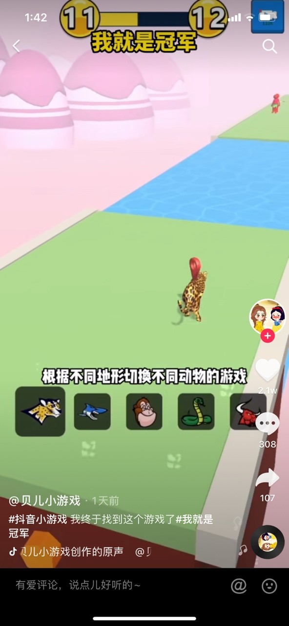 我就是冠军v1.0.2安卓版3