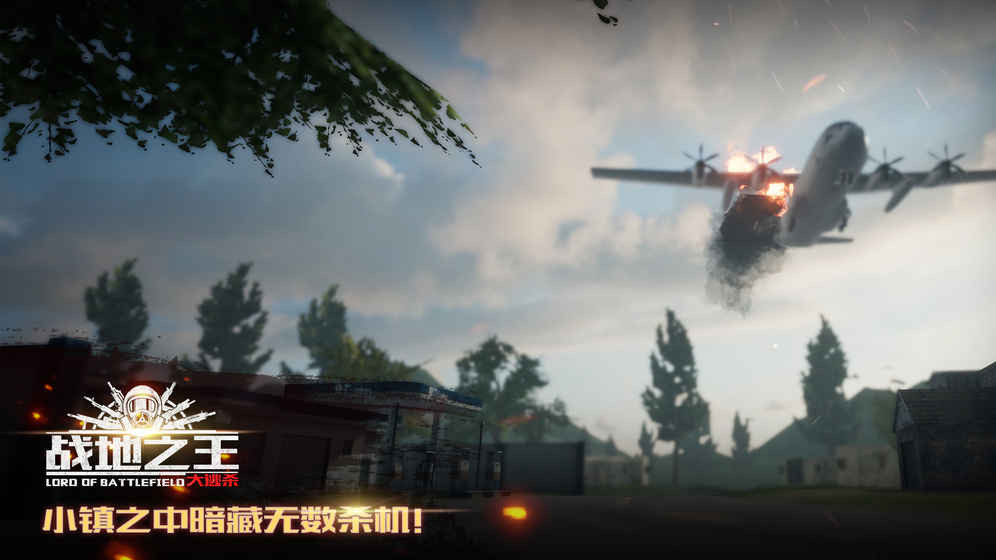 战地之王2