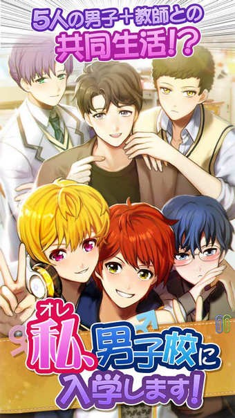 我入学男校1