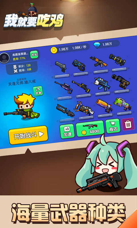 我就要吃鸡 无敌版无限血无限金币钻石2