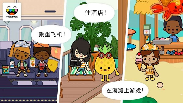 托卡生活假期完整版1