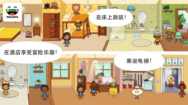 托卡生活假期完整版3