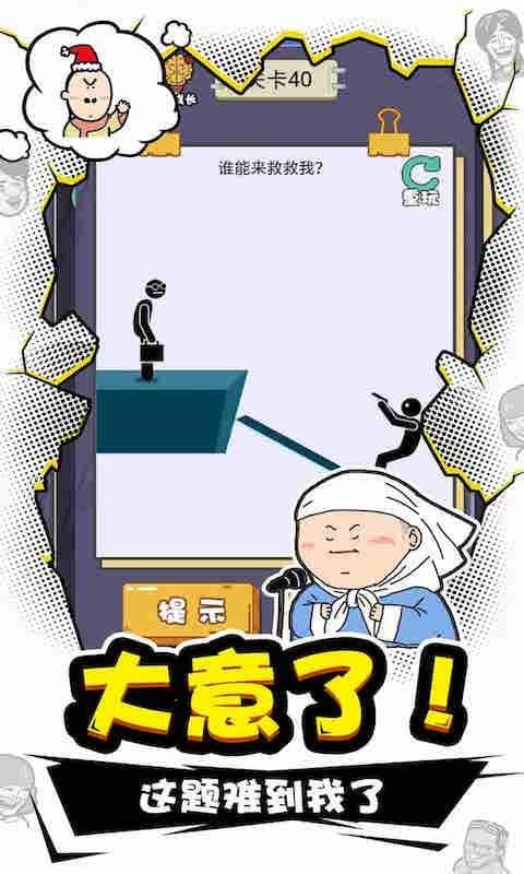 我IQ贼高2