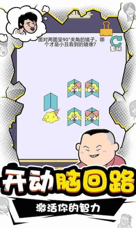 我IQ贼高3