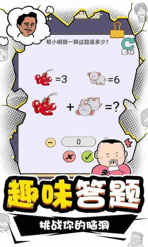 我IQ贼高4