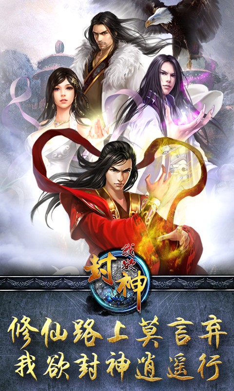 我欲封神5