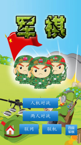 抖音二人军棋游戏IOS v.03