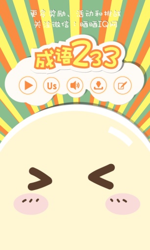 成语2331