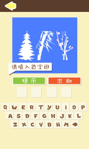成语2333