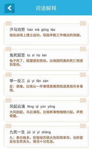 成语游乐园2