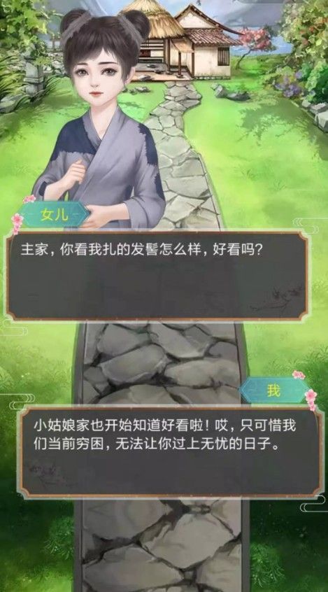 我的女儿是女皇ios版1