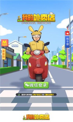 我的外卖店赚钱1