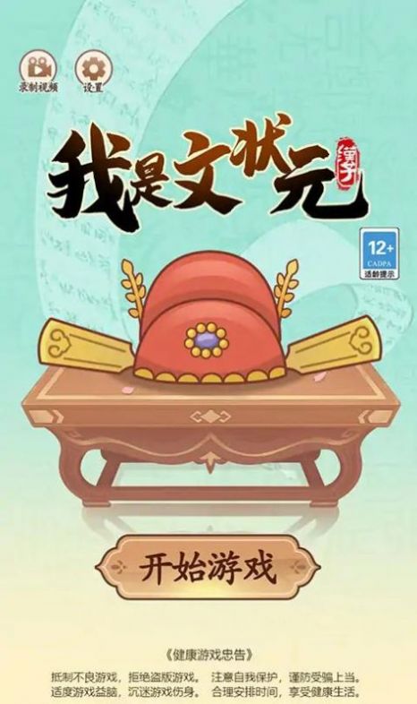 我是文状元2