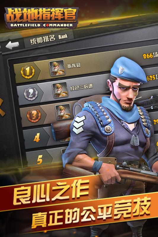 战地指挥官百度版1