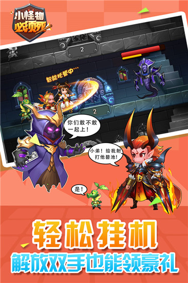 小怪物必须死安卓版V3.0.1.221