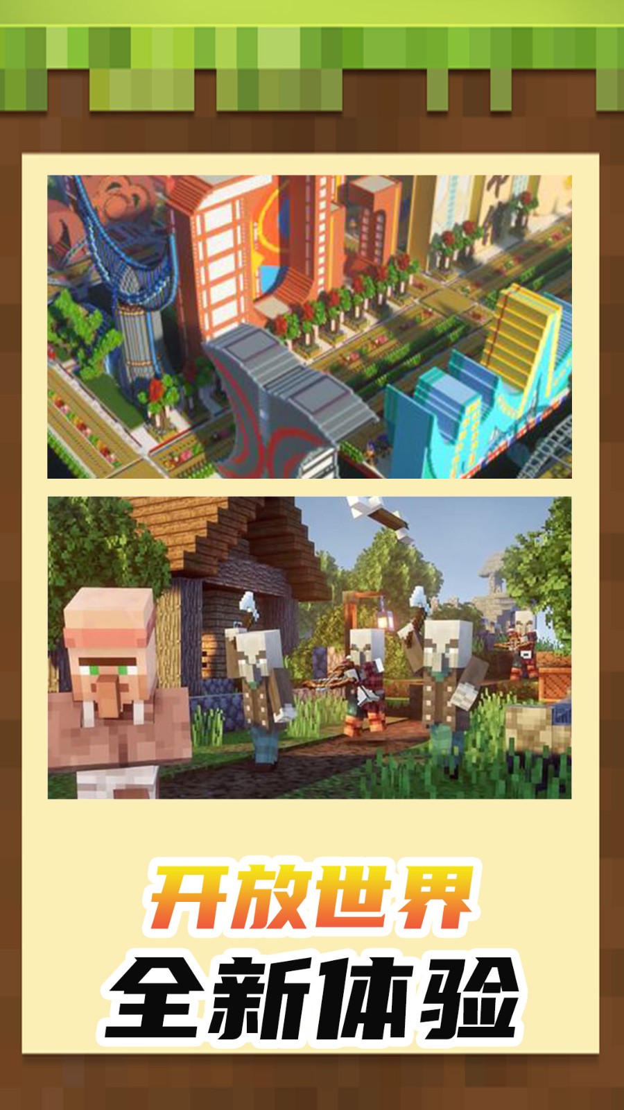 小小世界3D沙盒建造4