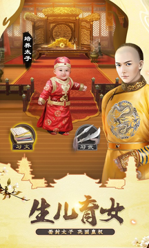 我在大清当皇帝3