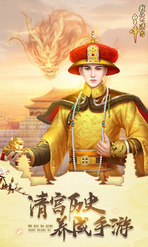我在大清当皇帝5