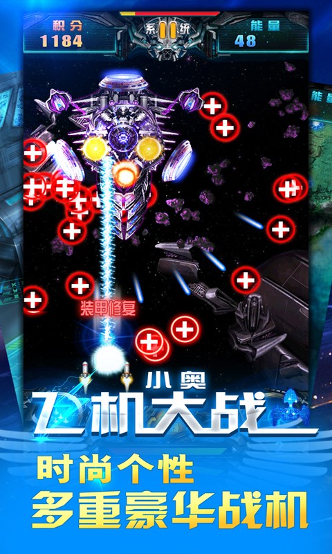 小奥飞机大战1