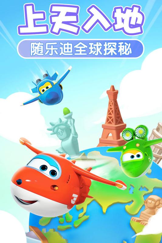 我的超级飞侠2