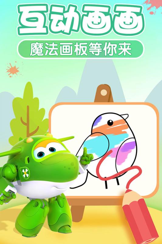 我的超级飞侠4