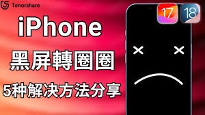 苹果手机黑屏如何解决