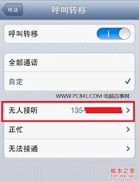 苹果7如何设置呼叫转移