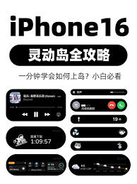 苹果116pro如何设置灵动岛