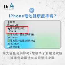 苹果手机如何查看电池健康度