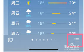 苹果天气如何更改显示北京