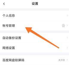 惊爆!百度网盘手机号绑定竟能如此轻松更改,速来一探究竟!