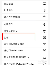 苹果手机连接打印机的方法全解析