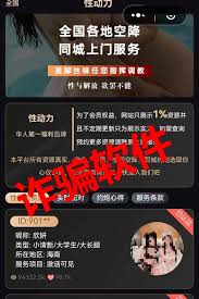 同城秒约软件是否骗男人