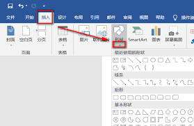 world如何绘制转折箭头