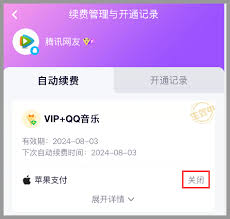 如何取消苹果手机vip连续包月