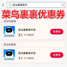 菜鸟裹裹app寄件操作方法全解析,轻松改进寄件体验